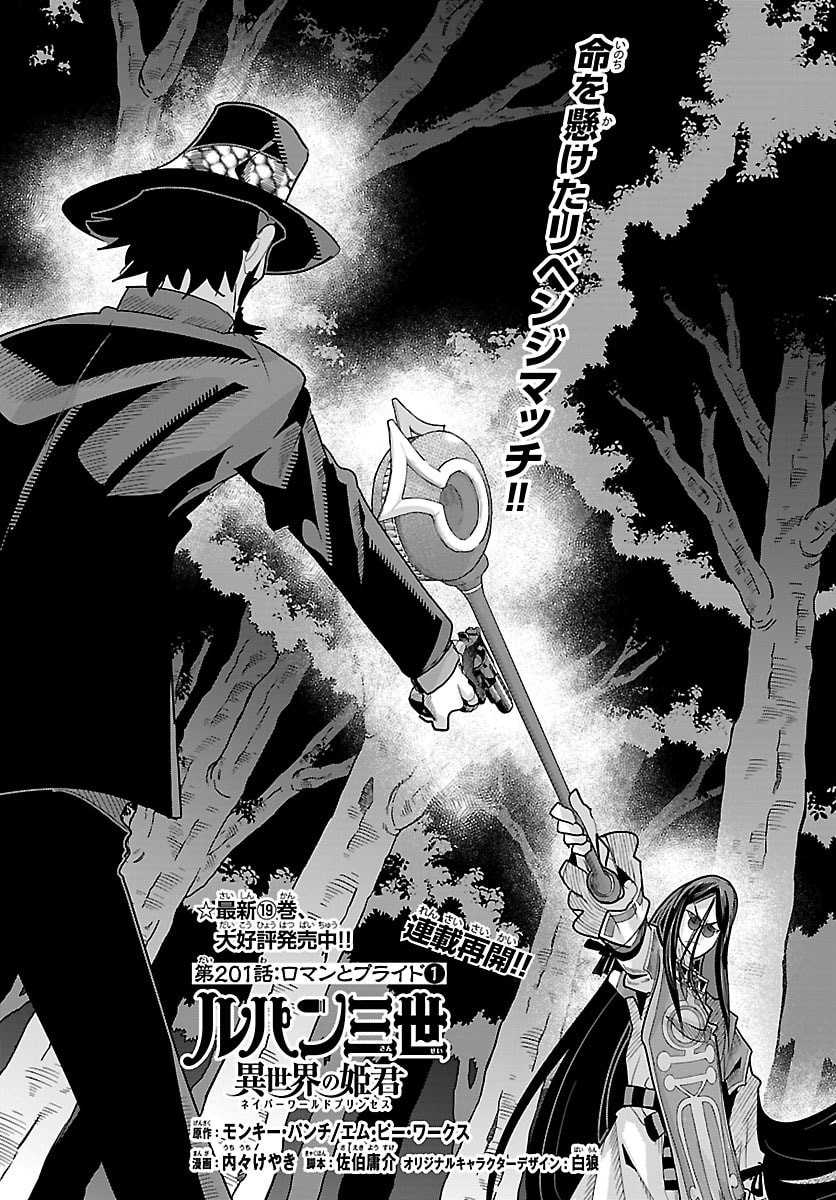 Lupin Sansei Neighbor World Princess Chapter 201 1ページ