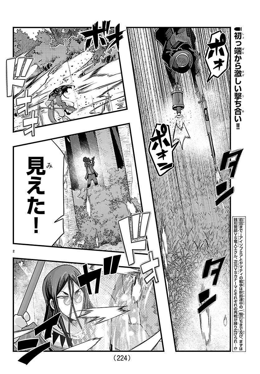 Lupin Sansei Neighbor World Princess Chapter 201 2ページ