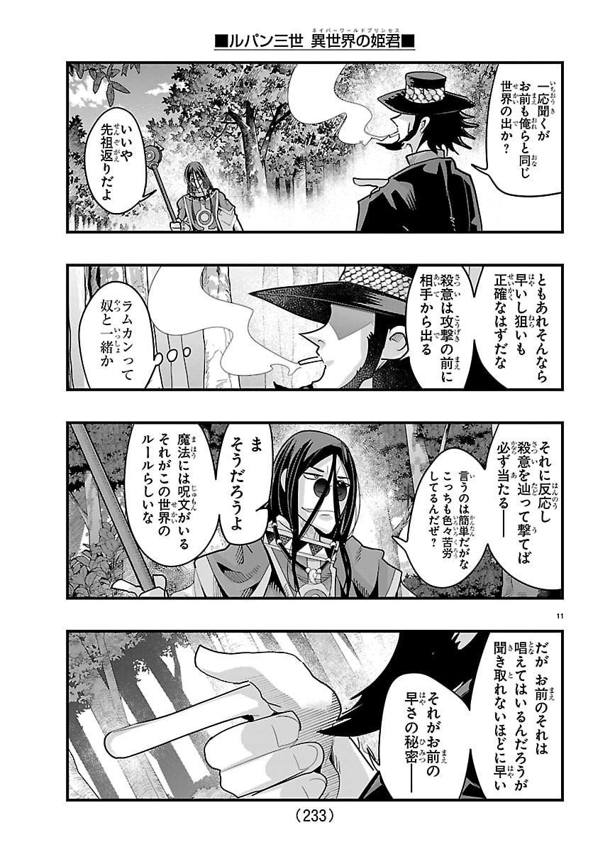 Lupin Sansei Neighbor World Princess Chapter 201 11ページ