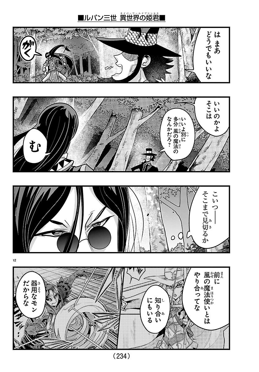 Lupin Sansei Neighbor World Princess Chapter 201 12ページ
