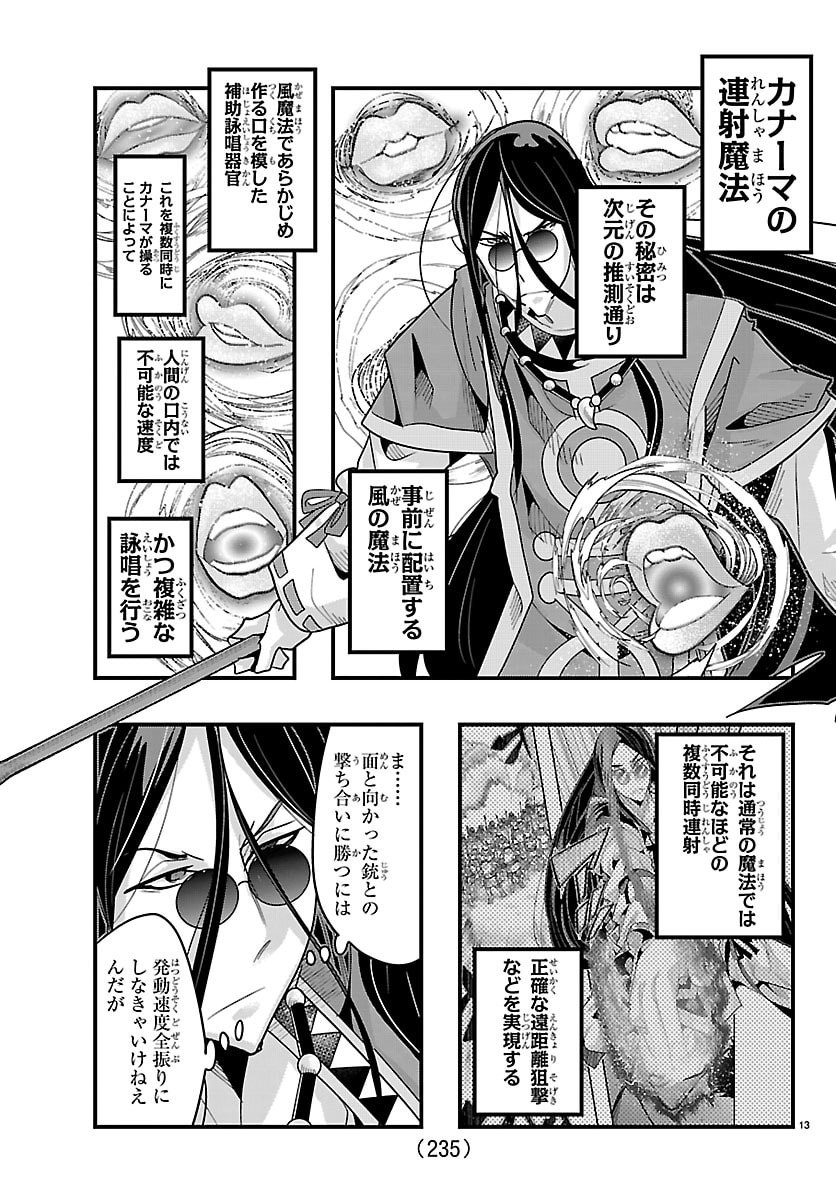 Lupin Sansei Neighbor World Princess Chapter 201 13ページ