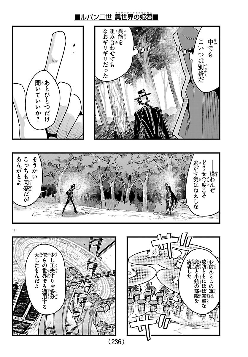 Lupin Sansei Neighbor World Princess Chapter 201 14ページ
