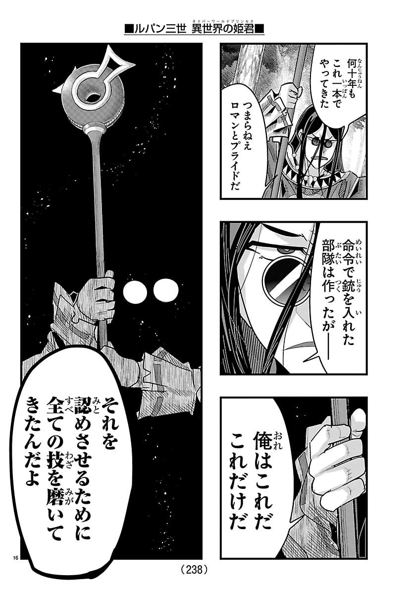 Lupin Sansei Neighbor World Princess Chapter 201 16ページ