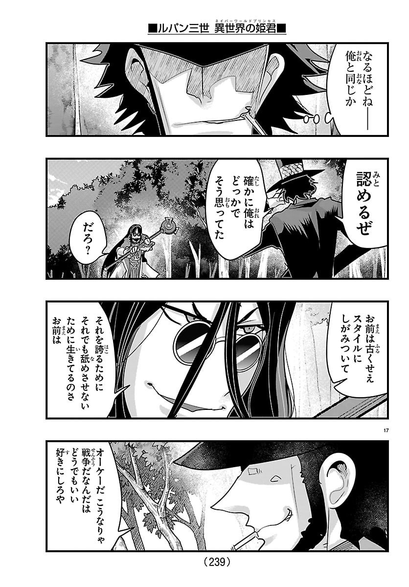 Lupin Sansei Neighbor World Princess Chapter 201 17ページ