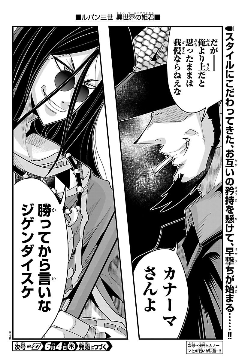 Lupin Sansei Neighbor World Princess Chapter 201 18ページ