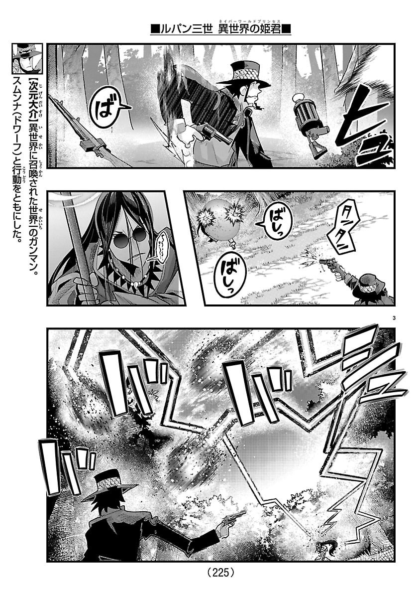 Lupin Sansei Neighbor World Princess Chapter 201 3ページ
