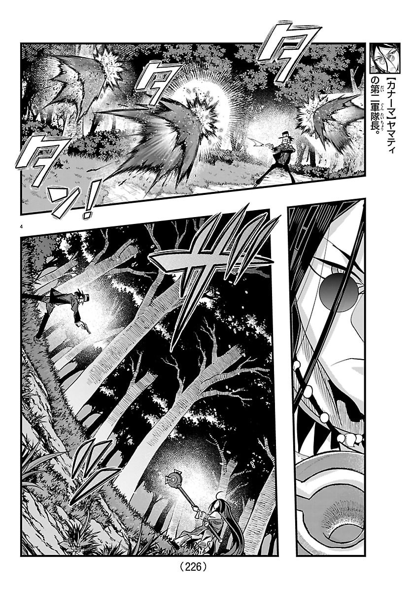 Lupin Sansei Neighbor World Princess Chapter 201 4ページ