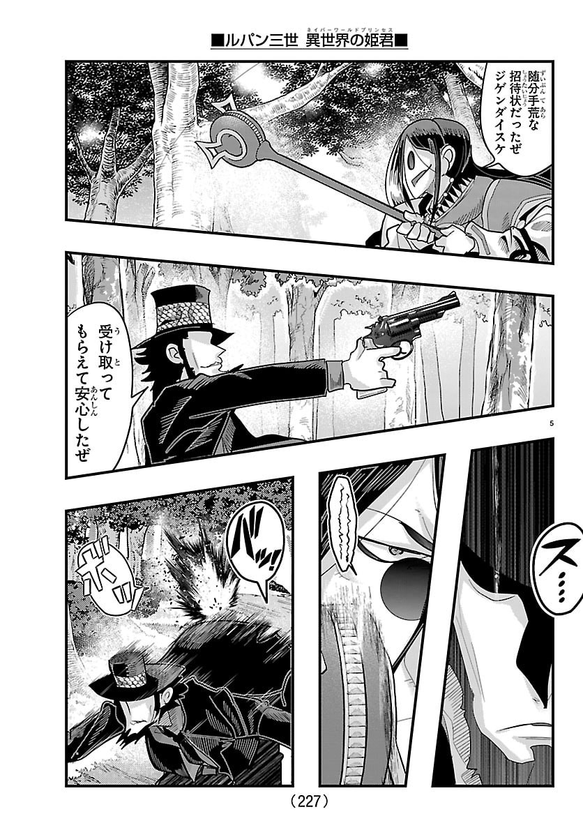 Lupin Sansei Neighbor World Princess Chapter 201 5ページ