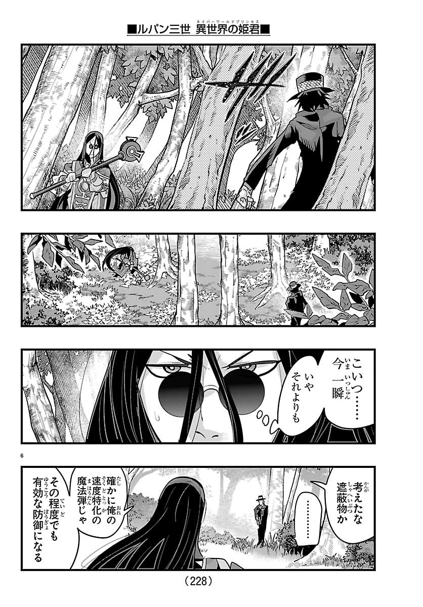 Lupin Sansei Neighbor World Princess Chapter 201 6ページ