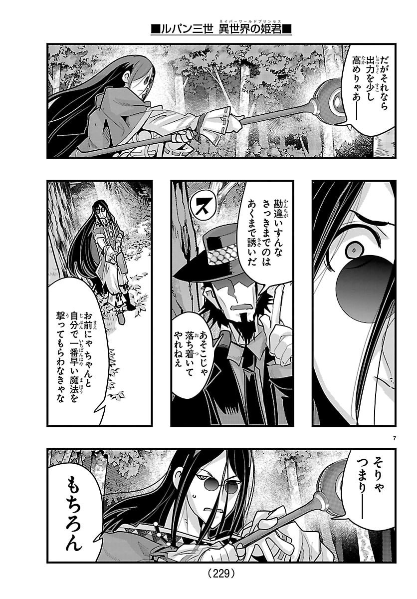 Lupin Sansei Neighbor World Princess Chapter 201 7ページ