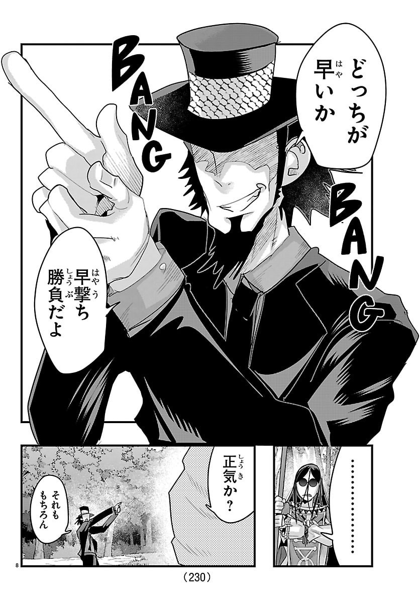 Lupin Sansei Neighbor World Princess Chapter 201 8ページ