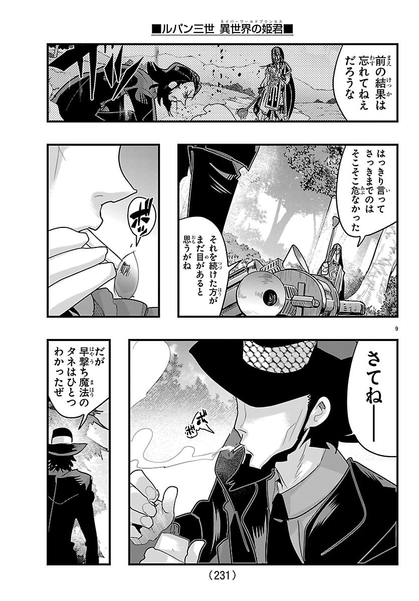 Lupin Sansei Neighbor World Princess Chapter 201 9ページ