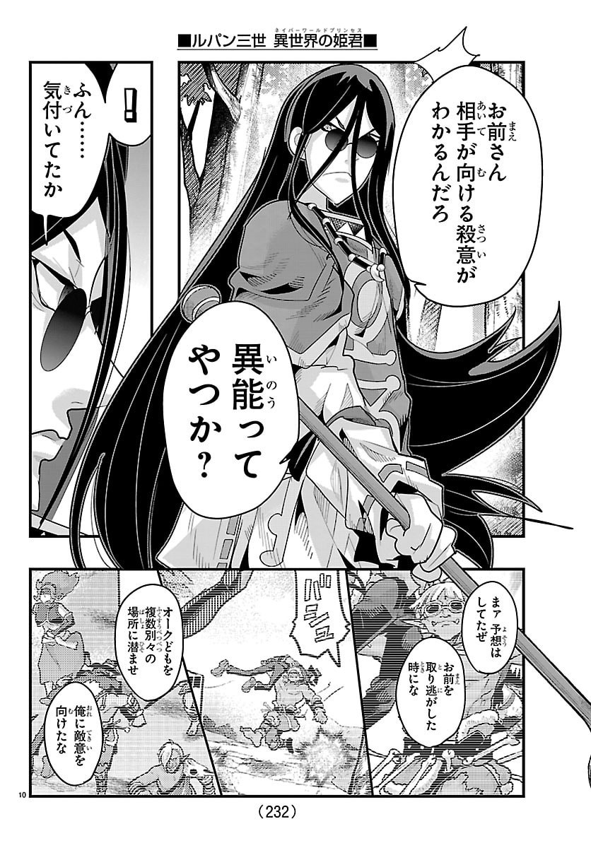 Lupin Sansei Neighbor World Princess Chapter 201 10ページ