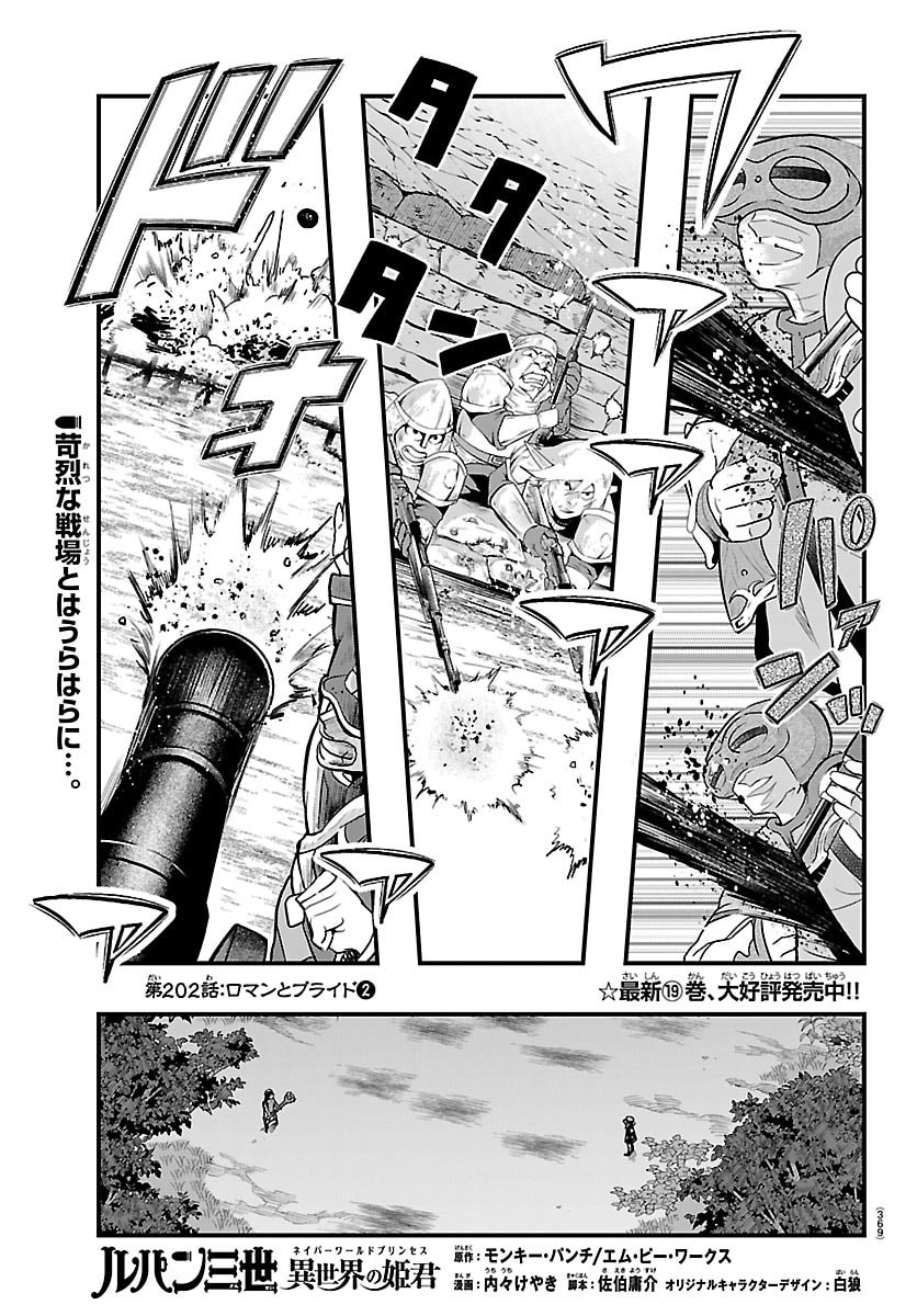 Lupin Sansei Neighbor World Princess Chapter 202 1ページ