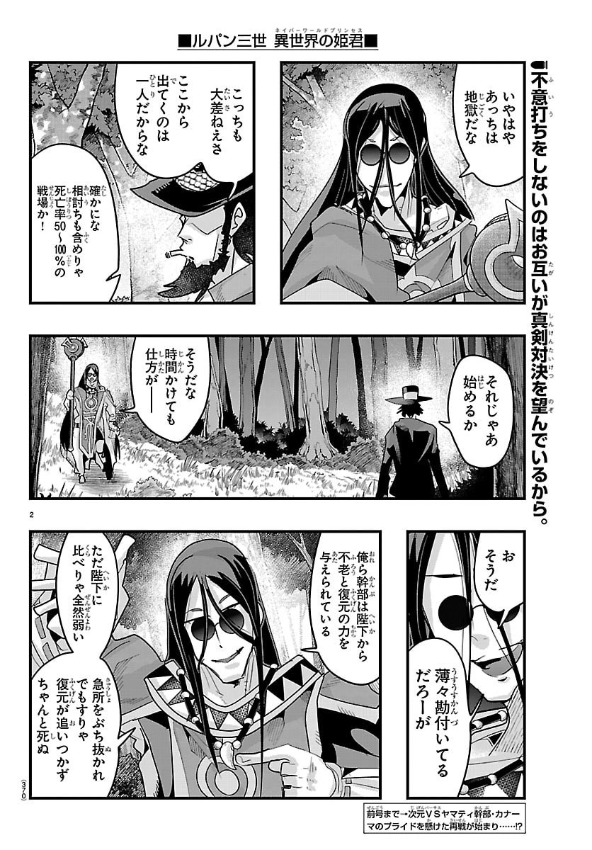 Lupin Sansei Neighbor World Princess Chapter 202 2ページ