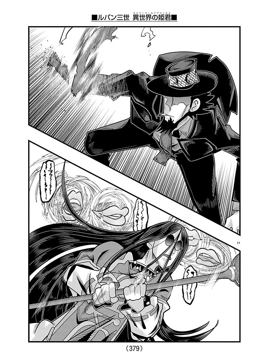 Lupin Sansei Neighbor World Princess Chapter 202 11ページ