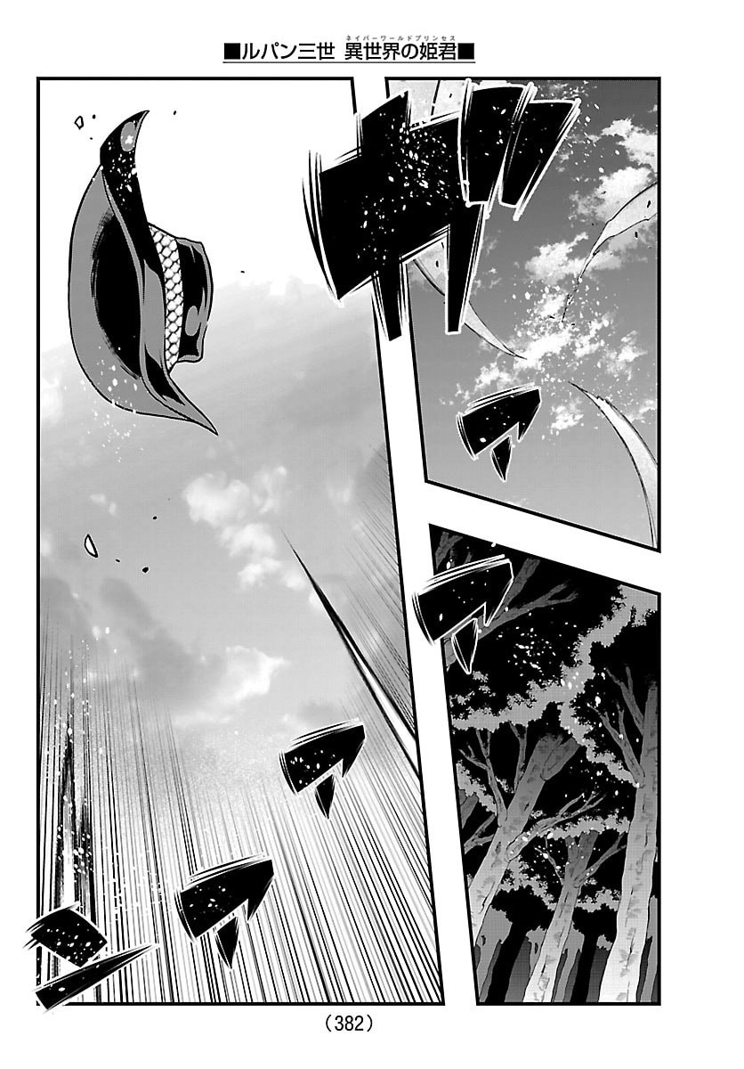Lupin Sansei Neighbor World Princess Chapter 202 14ページ