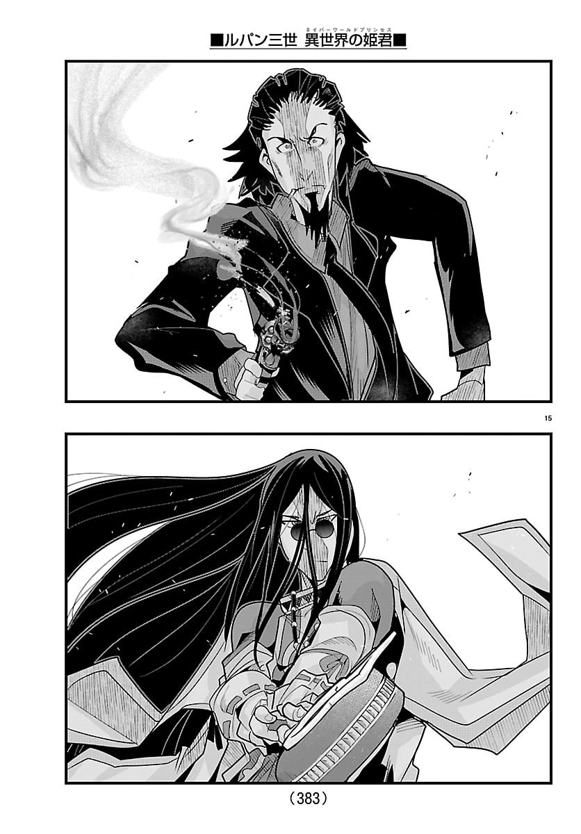 Lupin Sansei Neighbor World Princess Chapter 202 15ページ