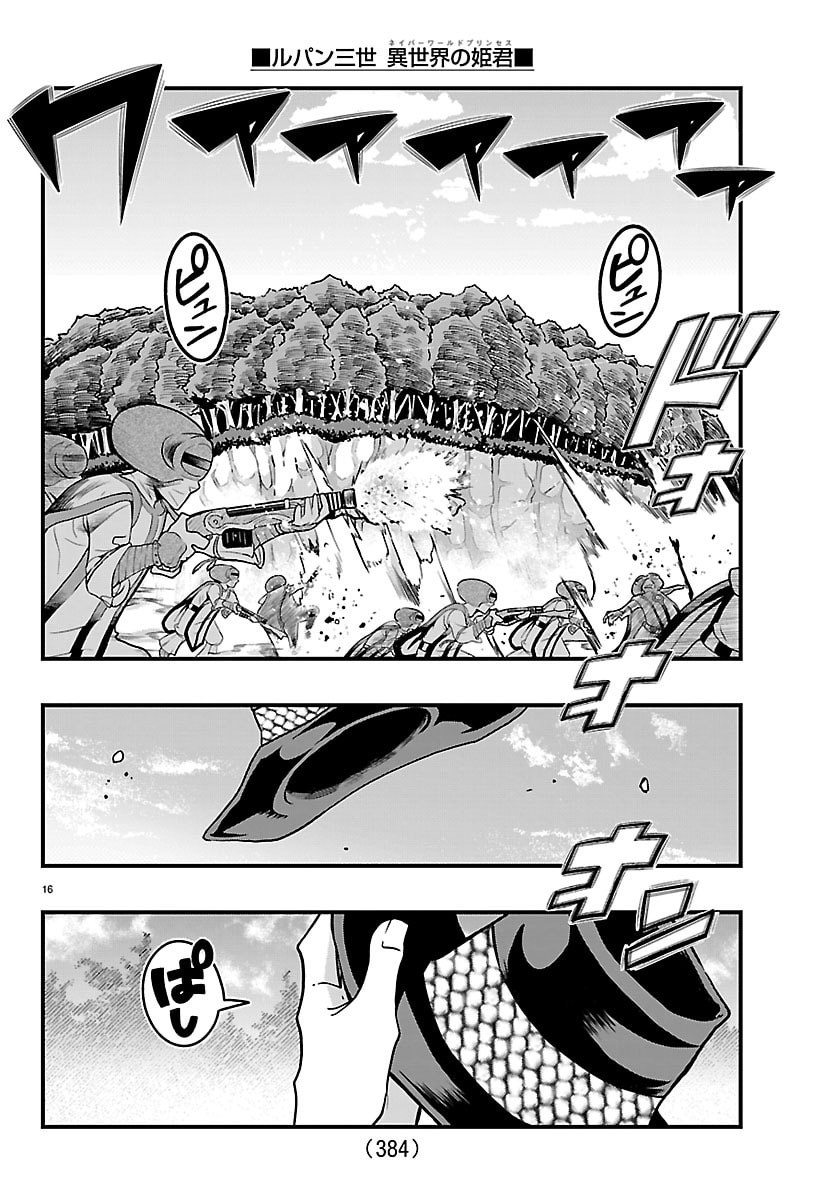 Lupin Sansei Neighbor World Princess Chapter 202 16ページ