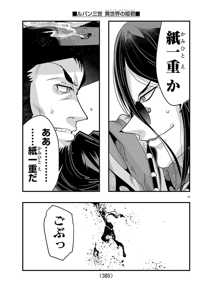 Lupin Sansei Neighbor World Princess Chapter 202 17ページ