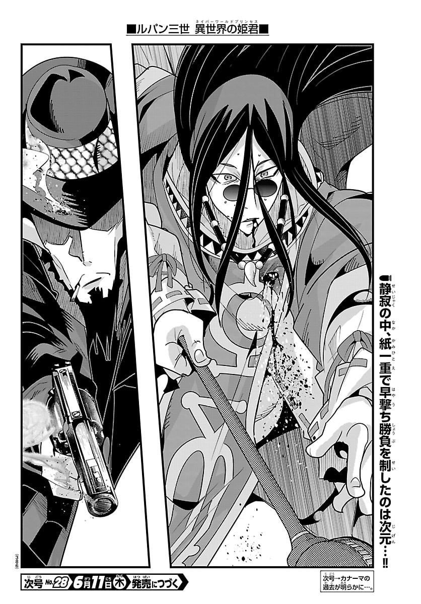 Lupin Sansei Neighbor World Princess Chapter 202 18ページ