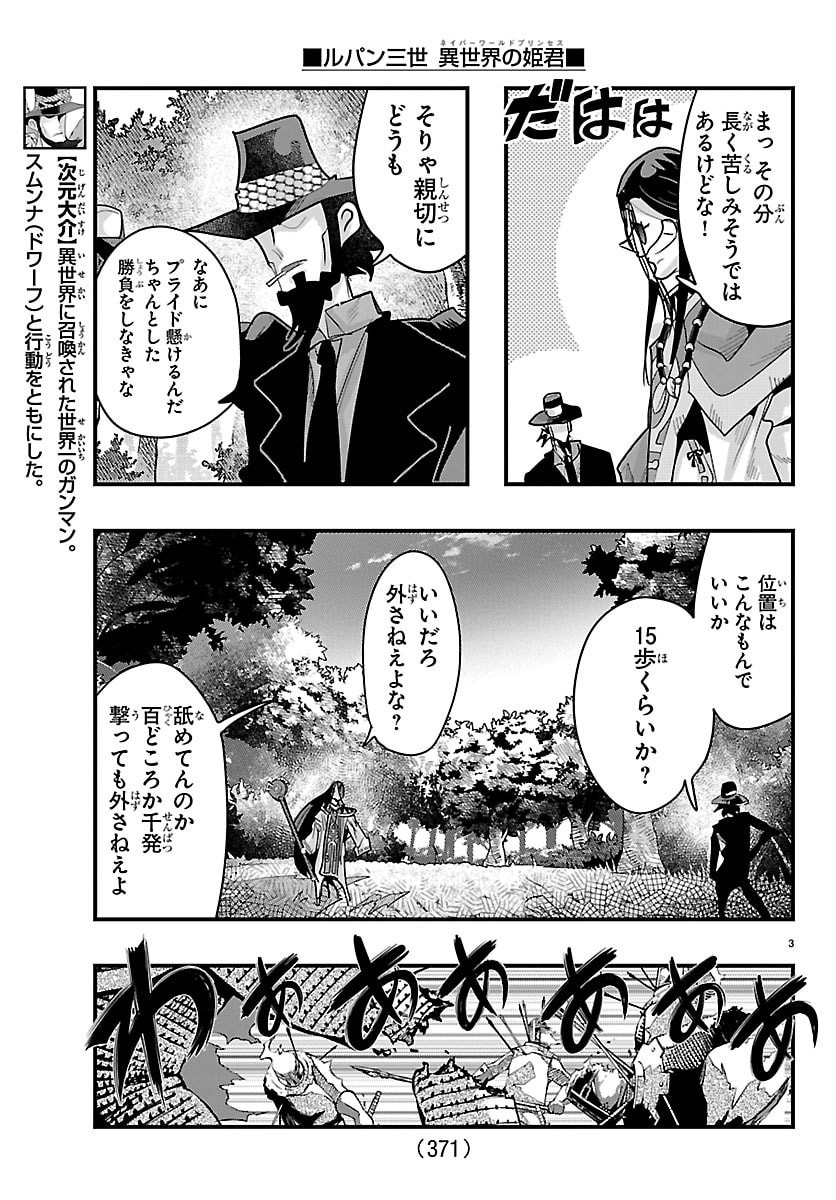 Lupin Sansei Neighbor World Princess Chapter 202 3ページ