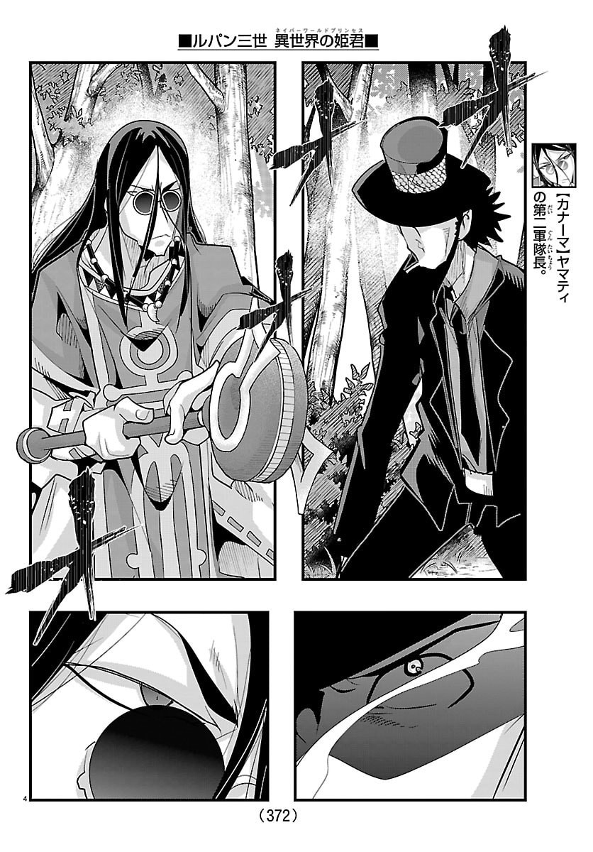 Lupin Sansei Neighbor World Princess Chapter 202 4ページ
