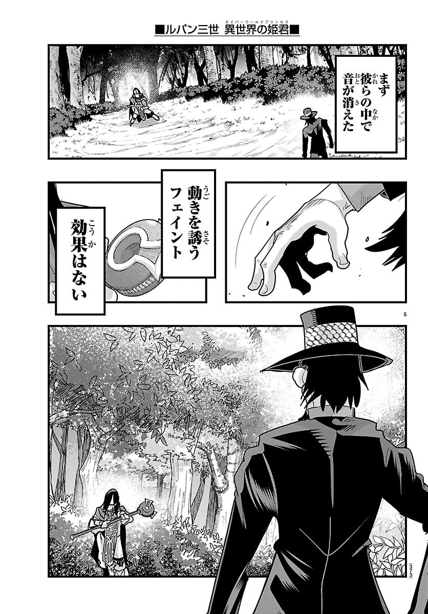 Lupin Sansei Neighbor World Princess Chapter 202 5ページ