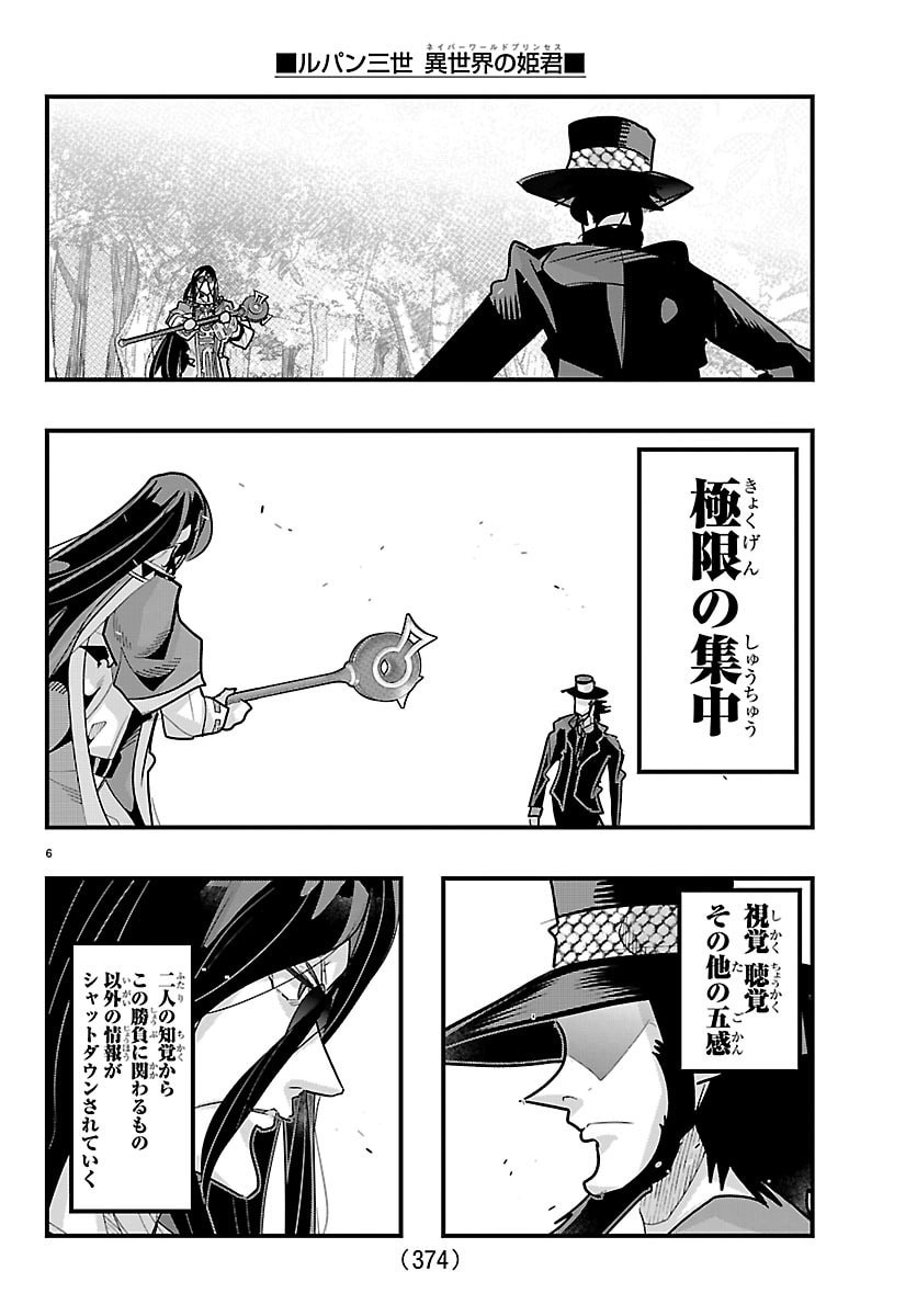 Lupin Sansei Neighbor World Princess Chapter 202 6ページ