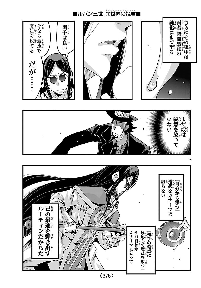 Lupin Sansei Neighbor World Princess Chapter 202 7ページ