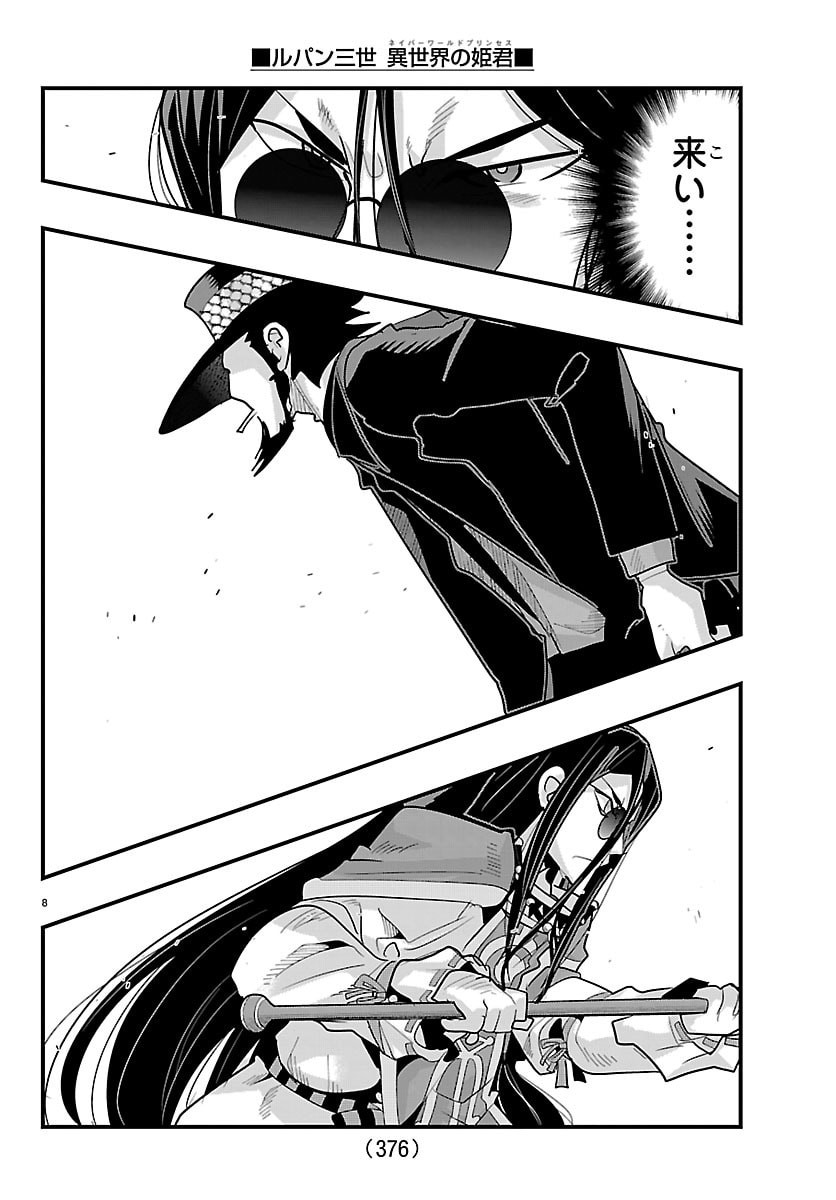 Lupin Sansei Neighbor World Princess Chapter 202 8ページ