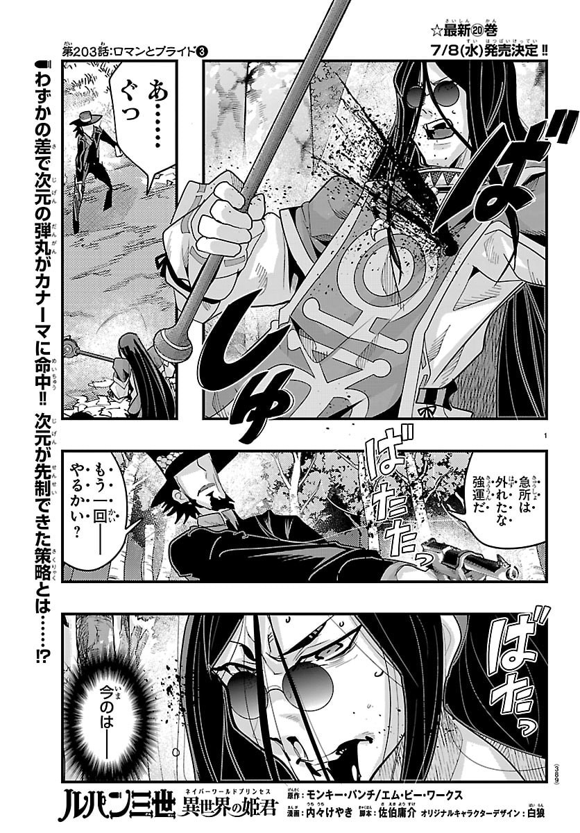 Lupin Sansei Neighbor World Princess Chapter 203 1ページ