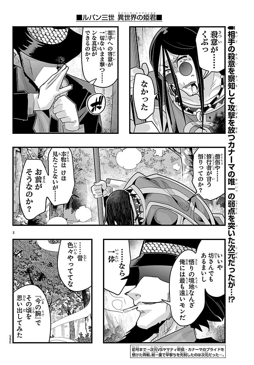 Lupin Sansei Neighbor World Princess Chapter 203 2ページ
