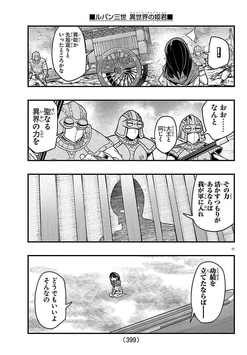 Lupin Sansei Neighbor World Princess Chapter 203 11ページ