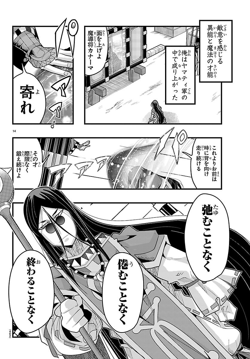 Lupin Sansei Neighbor World Princess Chapter 203 14ページ