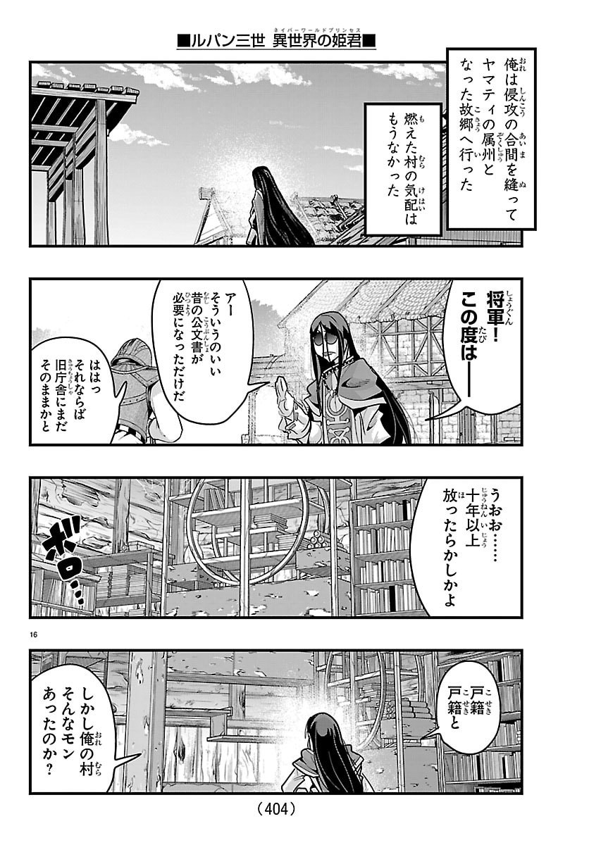 Lupin Sansei Neighbor World Princess Chapter 203 16ページ