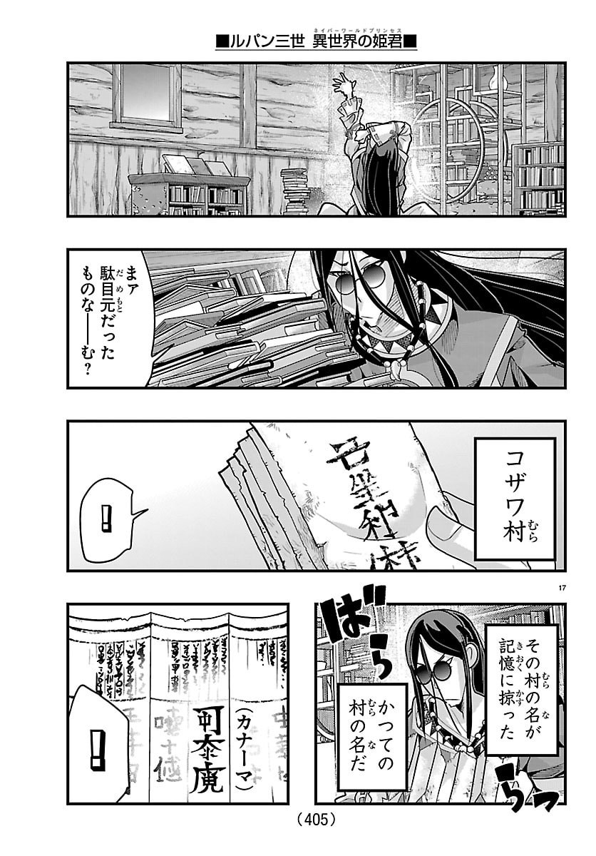 Lupin Sansei Neighbor World Princess Chapter 203 17ページ