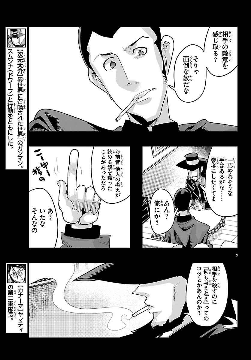 Lupin Sansei Neighbor World Princess Chapter 203 3ページ