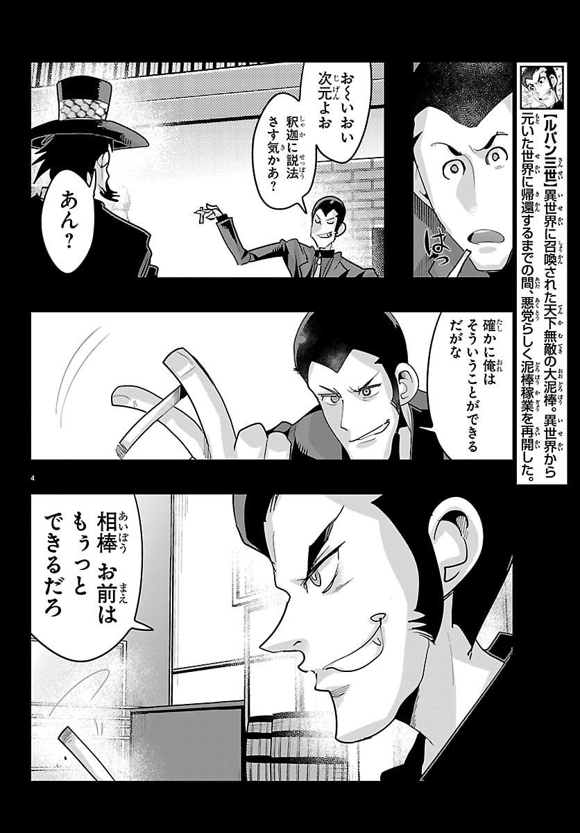 Lupin Sansei Neighbor World Princess Chapter 203 4ページ