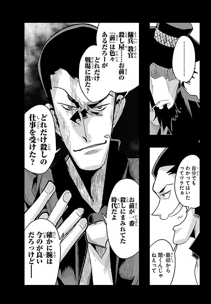 Lupin Sansei Neighbor World Princess Chapter 203 5ページ