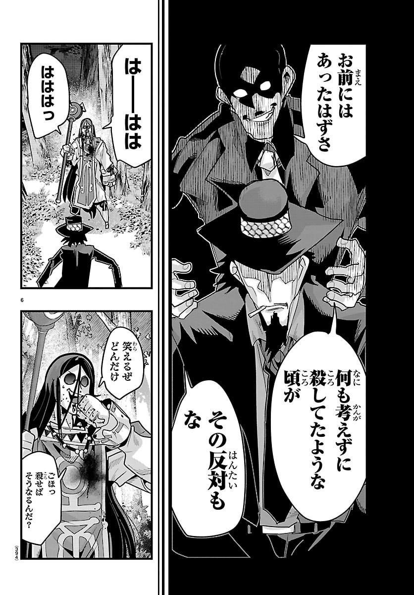 Lupin Sansei Neighbor World Princess Chapter 203 6ページ
