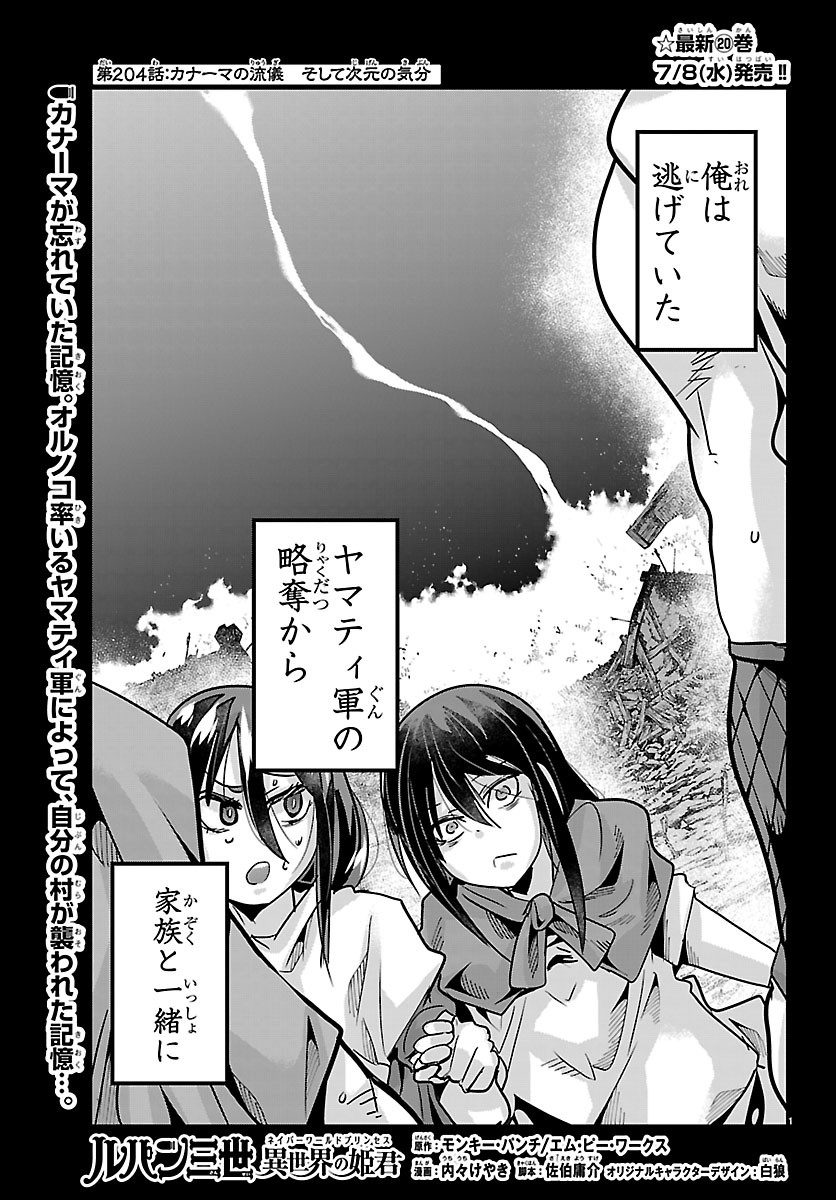Lupin Sansei Neighbor World Princess Chapter 204 1ページ