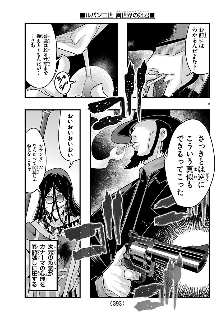 Lupin Sansei Neighbor World Princess Chapter 204 11ページ