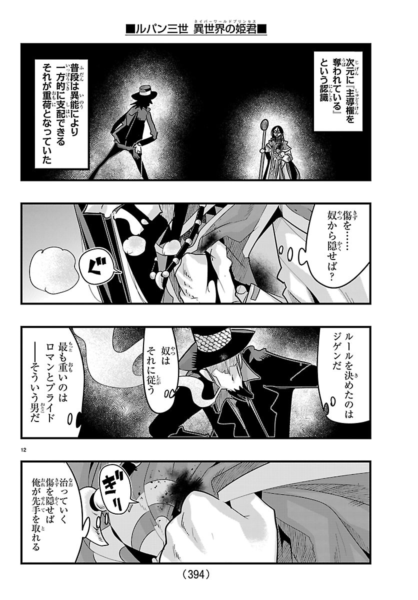 Lupin Sansei Neighbor World Princess Chapter 204 12ページ