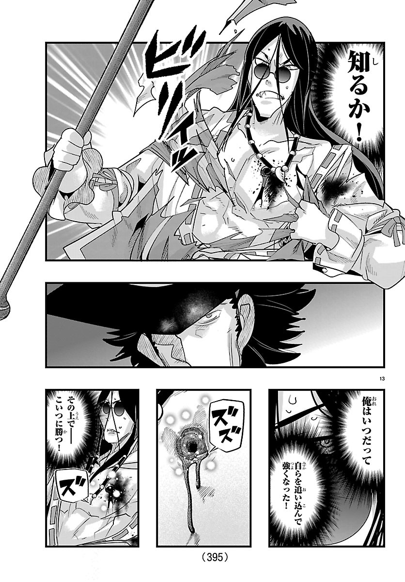 Lupin Sansei Neighbor World Princess Chapter 204 13ページ