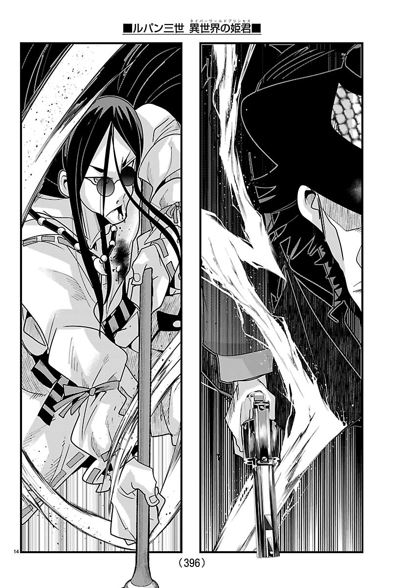 Lupin Sansei Neighbor World Princess Chapter 204 14ページ