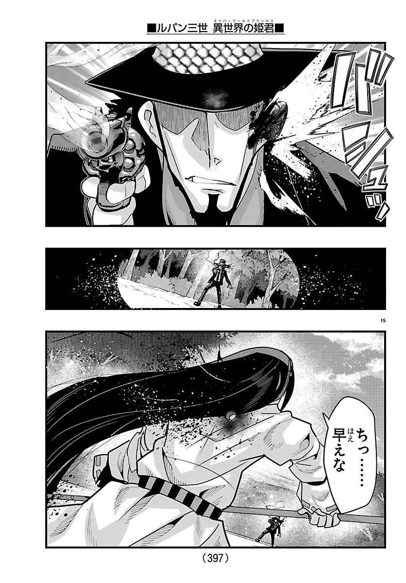 Lupin Sansei Neighbor World Princess Chapter 204 15ページ