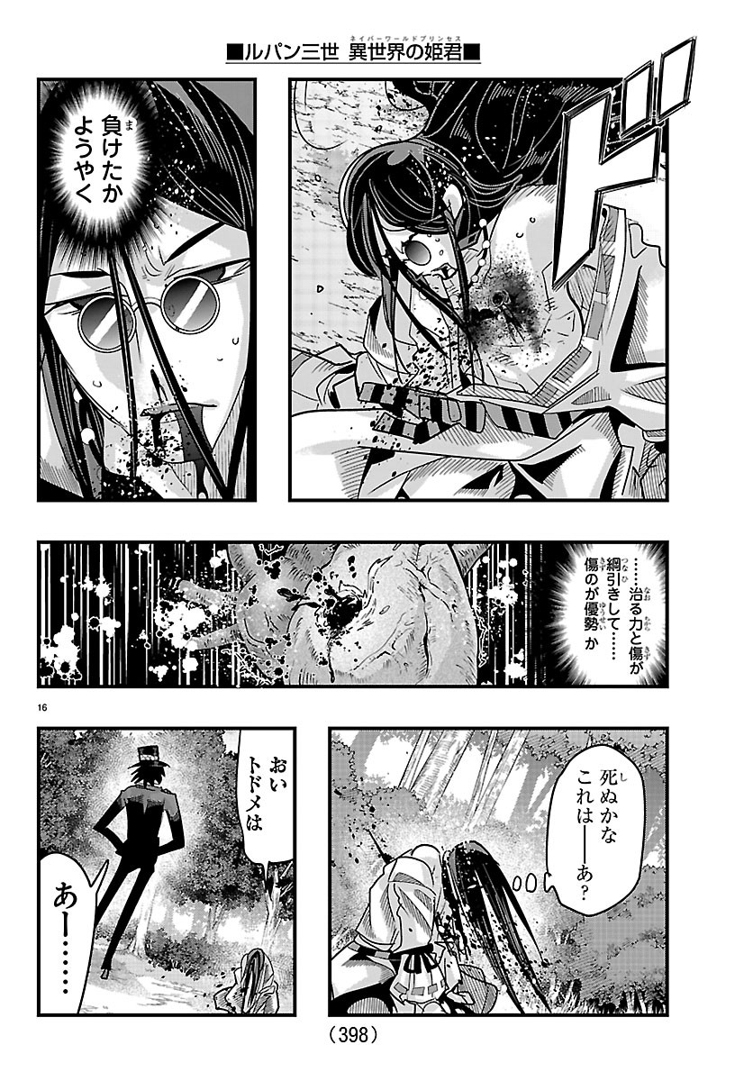 Lupin Sansei Neighbor World Princess Chapter 204 16ページ
