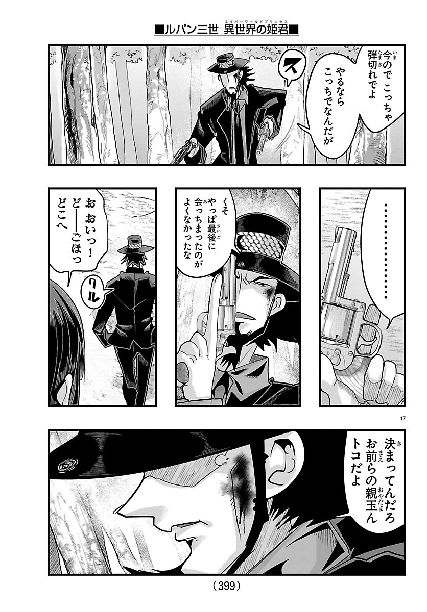 Lupin Sansei Neighbor World Princess Chapter 204 17ページ