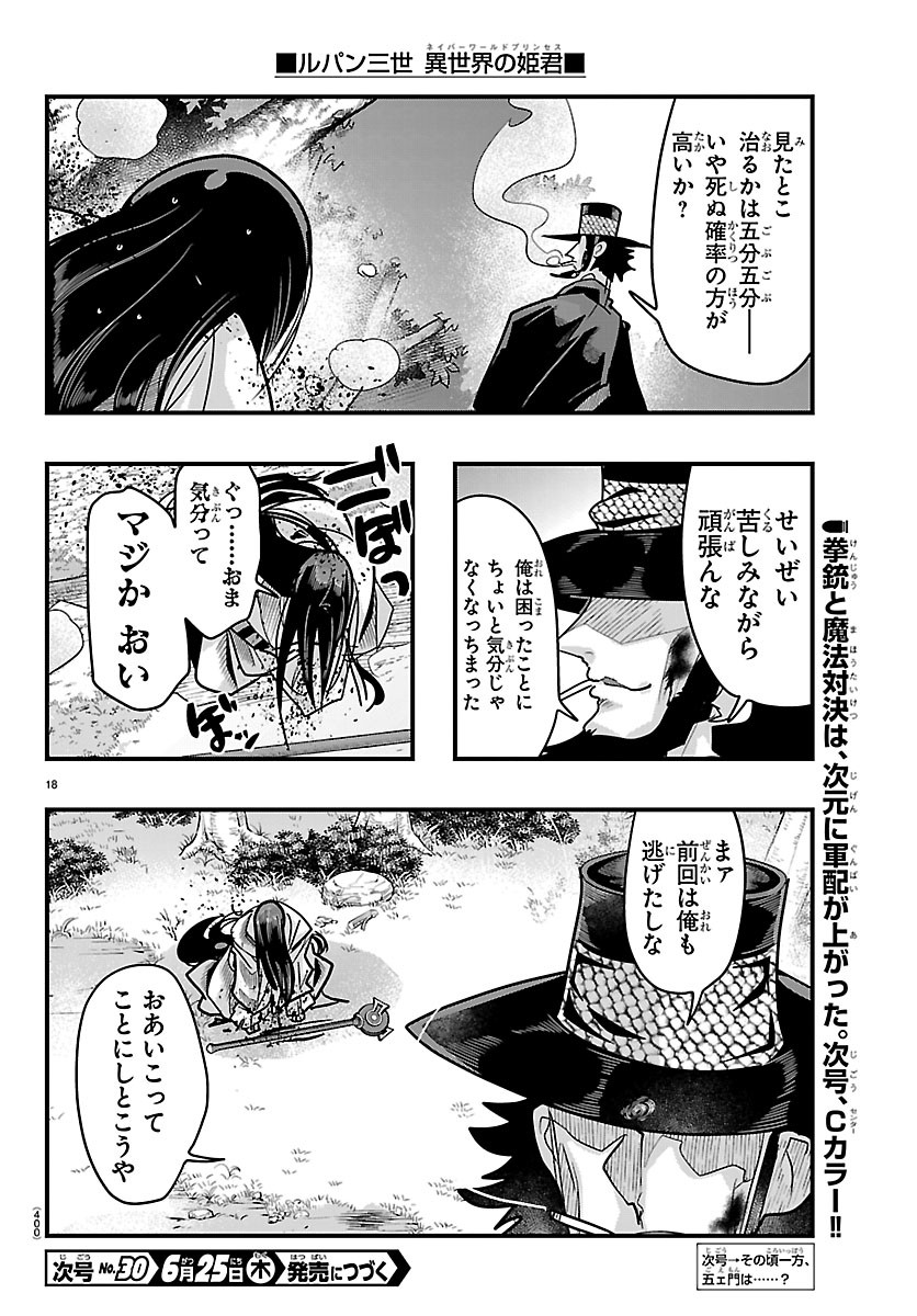 Lupin Sansei Neighbor World Princess Chapter 204 18ページ